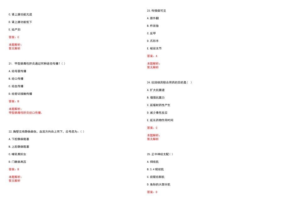 2022年11月2022云南红河州建水县甸尾乡卫生院编外人员招聘2人笔试参考题库含答案解析_第5页