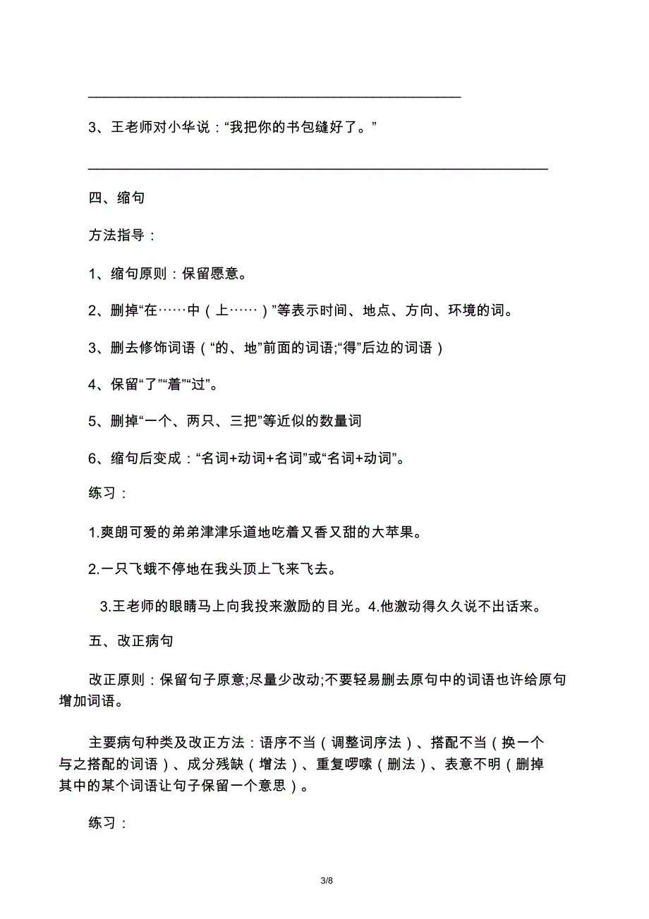 小学语文四年级上册句子专项练习含.doc_第3页