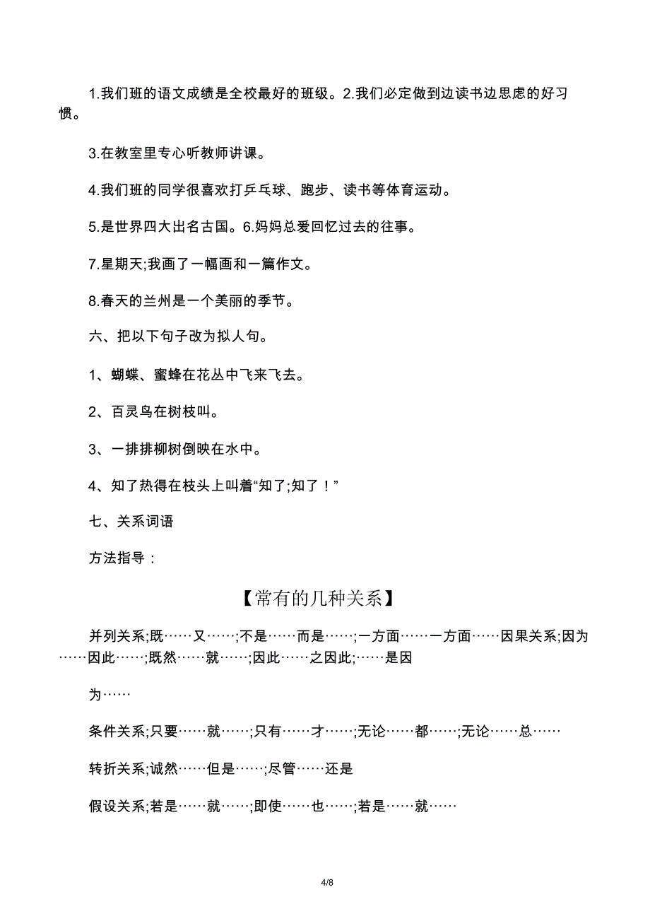 小学语文四年级上册句子专项练习含.doc_第4页