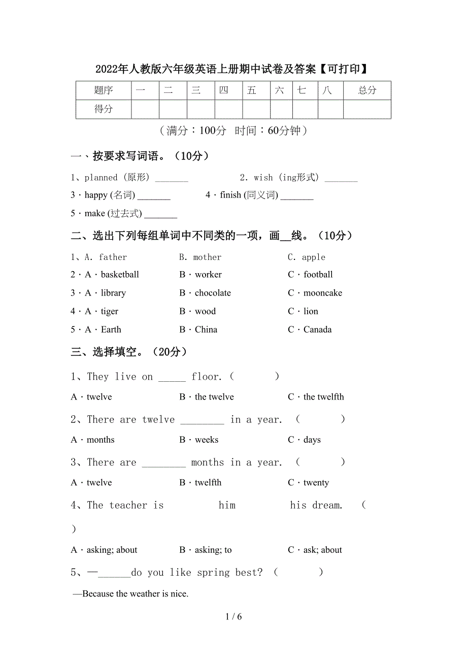 2022年人教版六年级英语上册期中试卷及答案【可打印】.doc_第1页