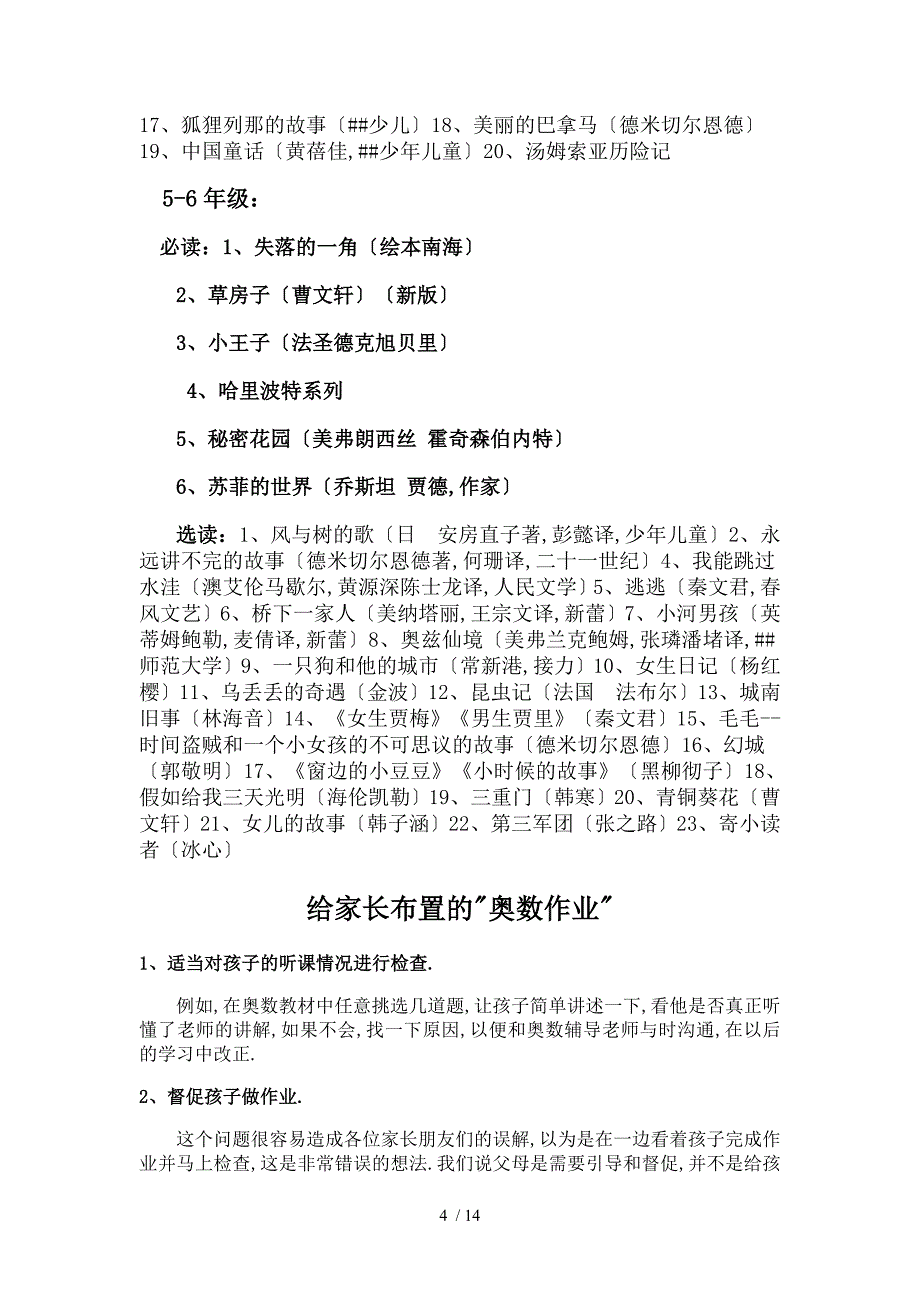 家长园地学习园地资料_第4页