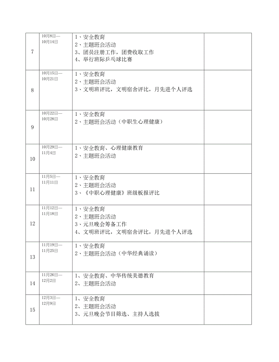 2017-2018第一学期政教处行事历_第2页