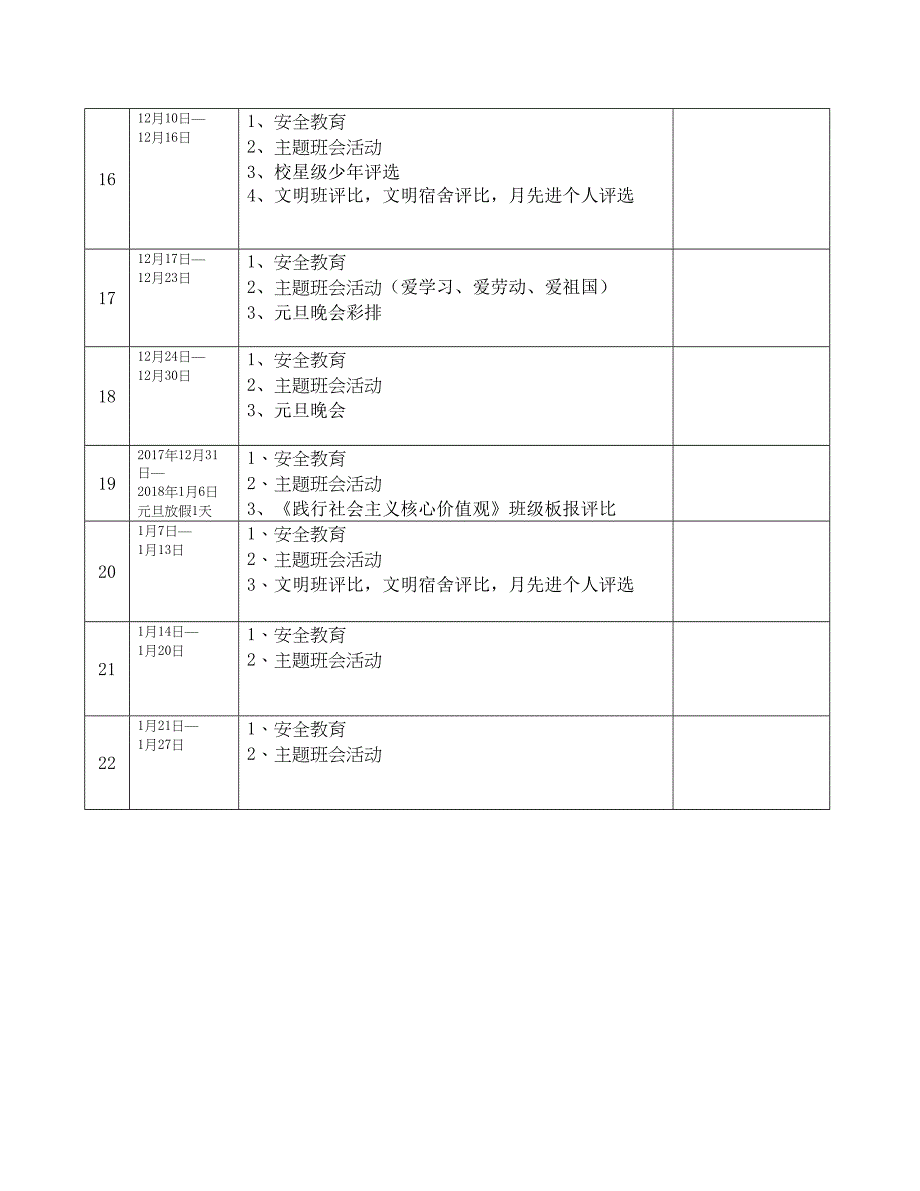 2017-2018第一学期政教处行事历_第3页