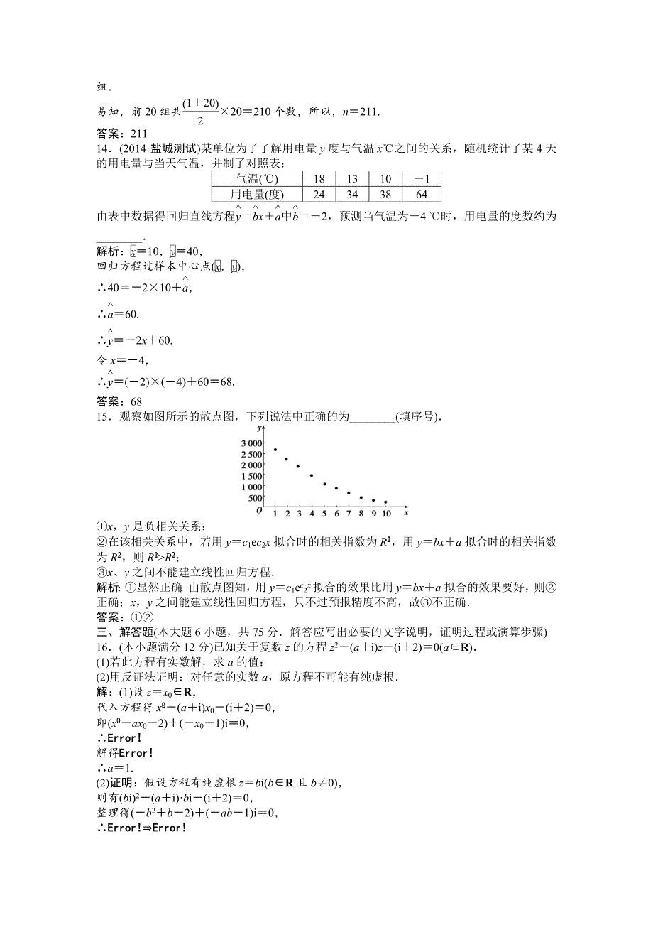 【最新】高二下学期数学人教版选修12模块综合检测 Word版含答案_第4页