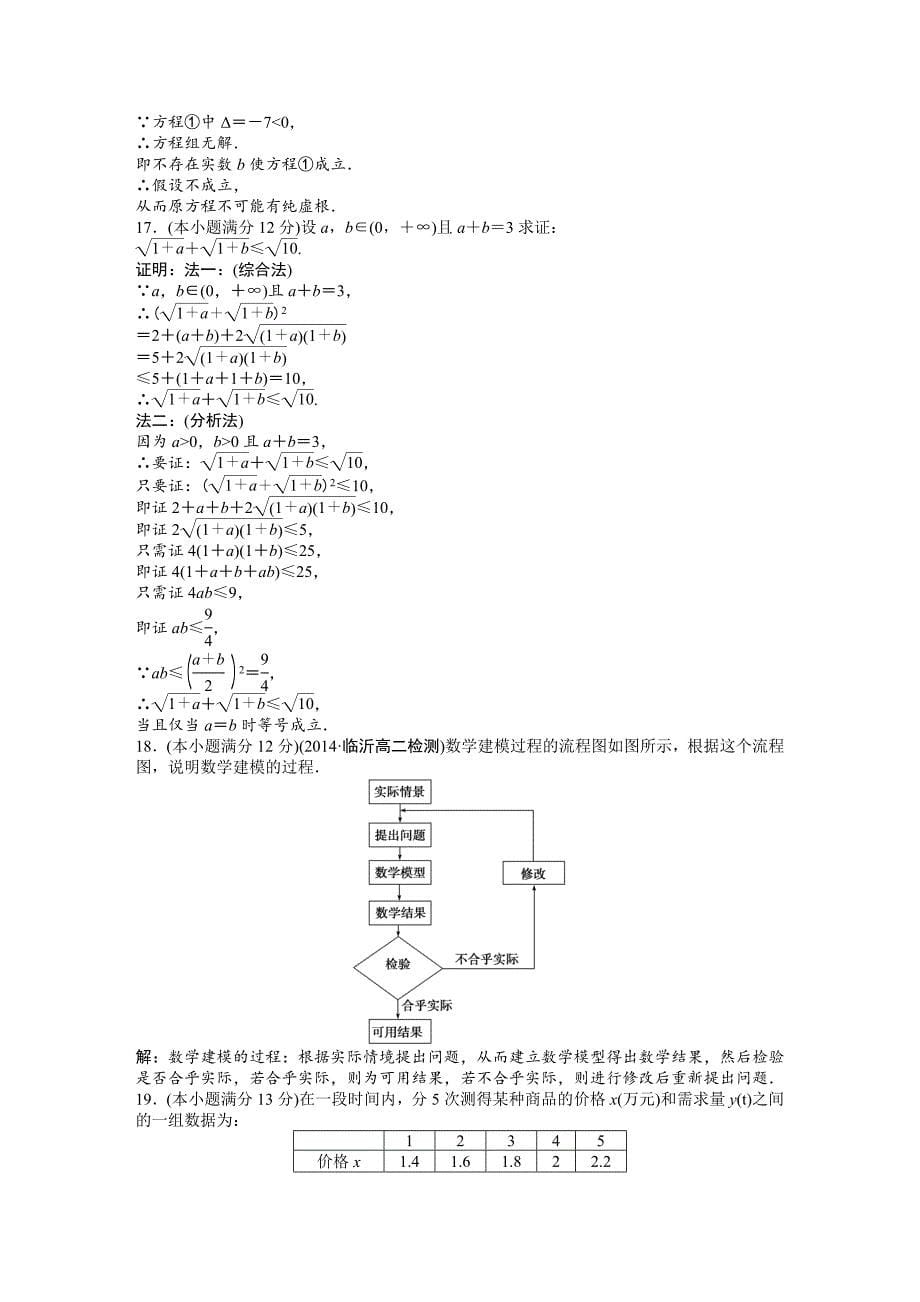 【最新】高二下学期数学人教版选修12模块综合检测 Word版含答案_第5页