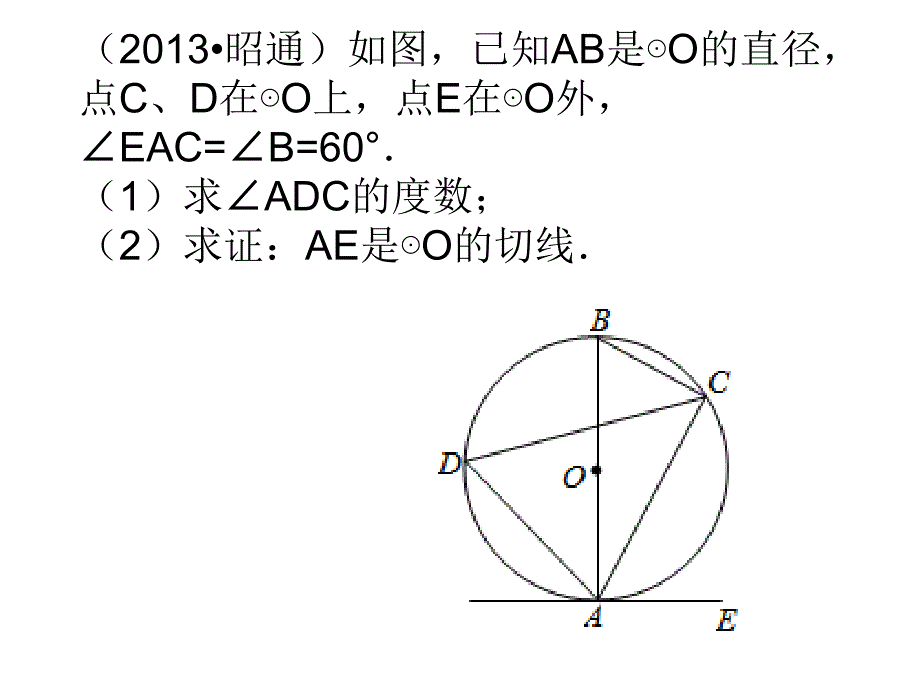 切线判定习题_第1页