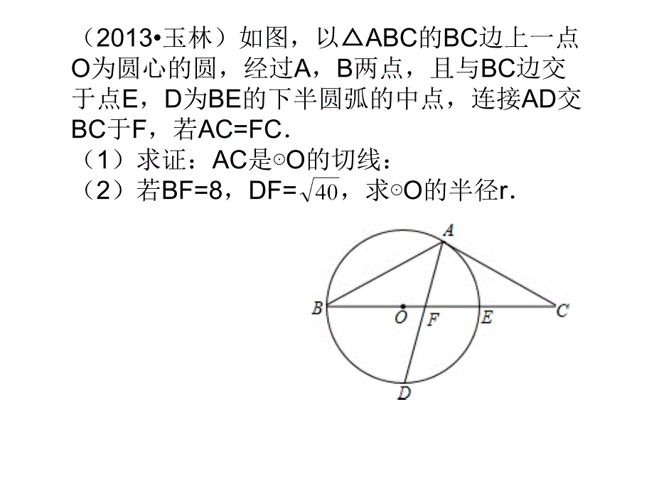 切线判定习题_第2页