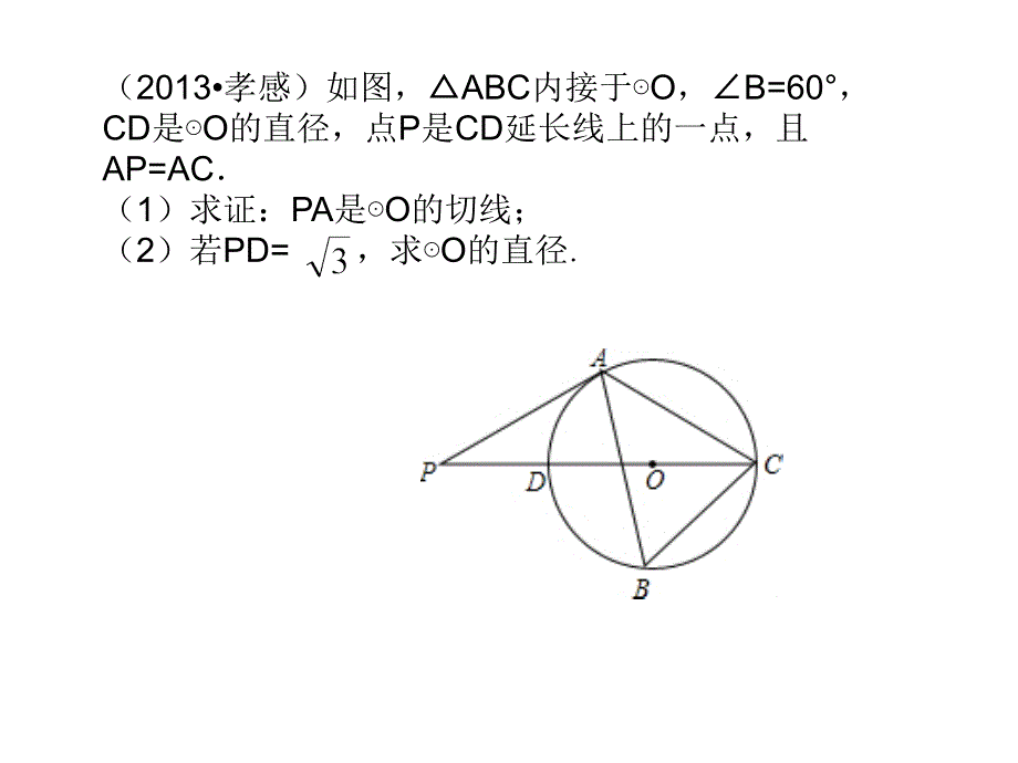 切线判定习题_第3页