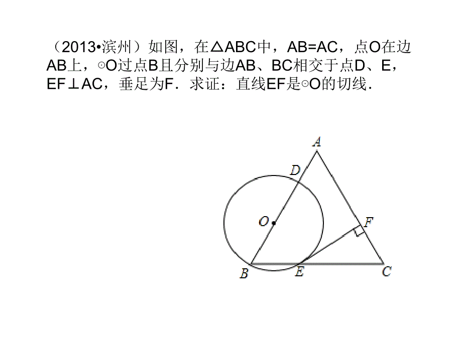 切线判定习题_第4页