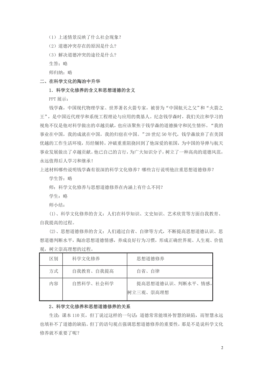 《思想道德和科学文化修养》（教案）_第2页