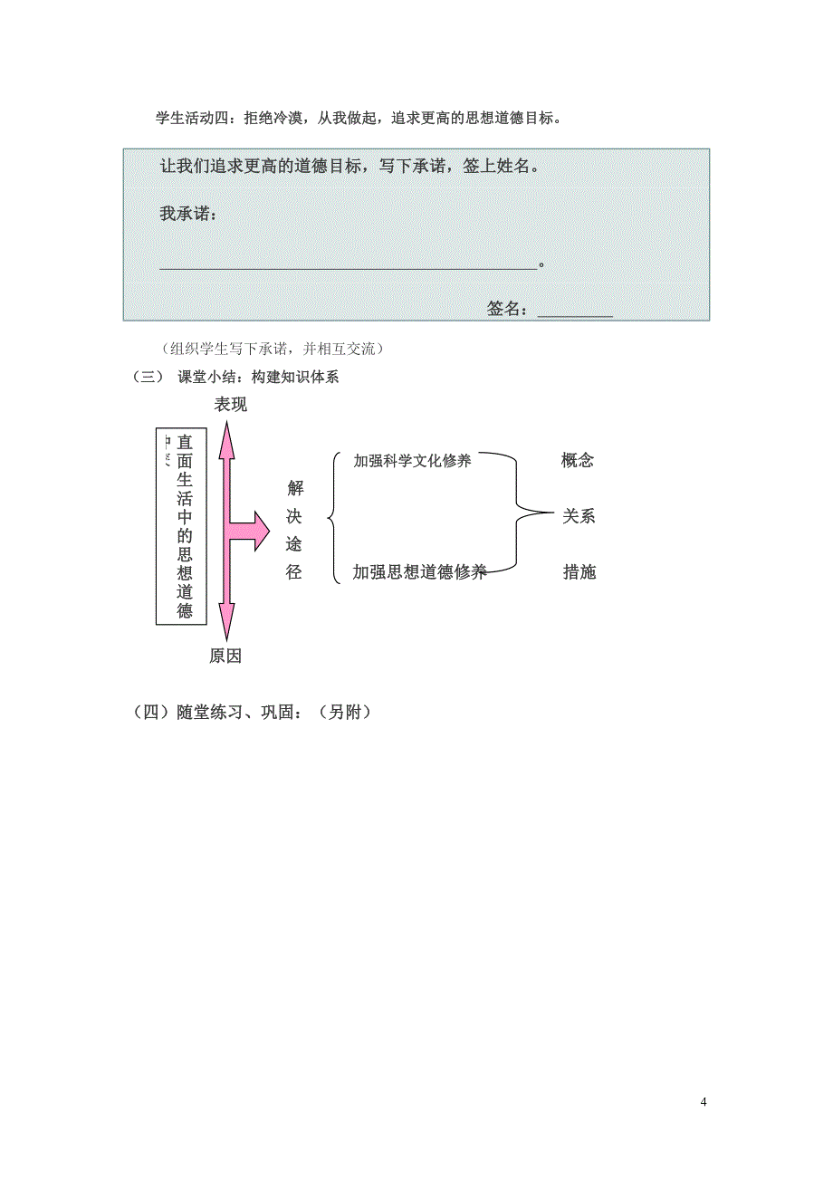 《思想道德和科学文化修养》（教案）_第4页