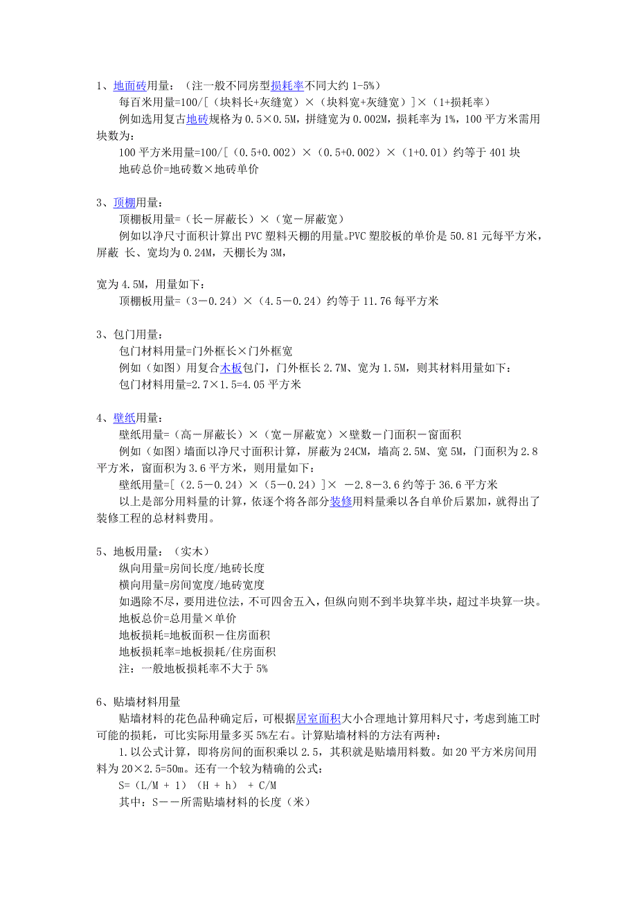 材料用量计算公式.doc_第2页