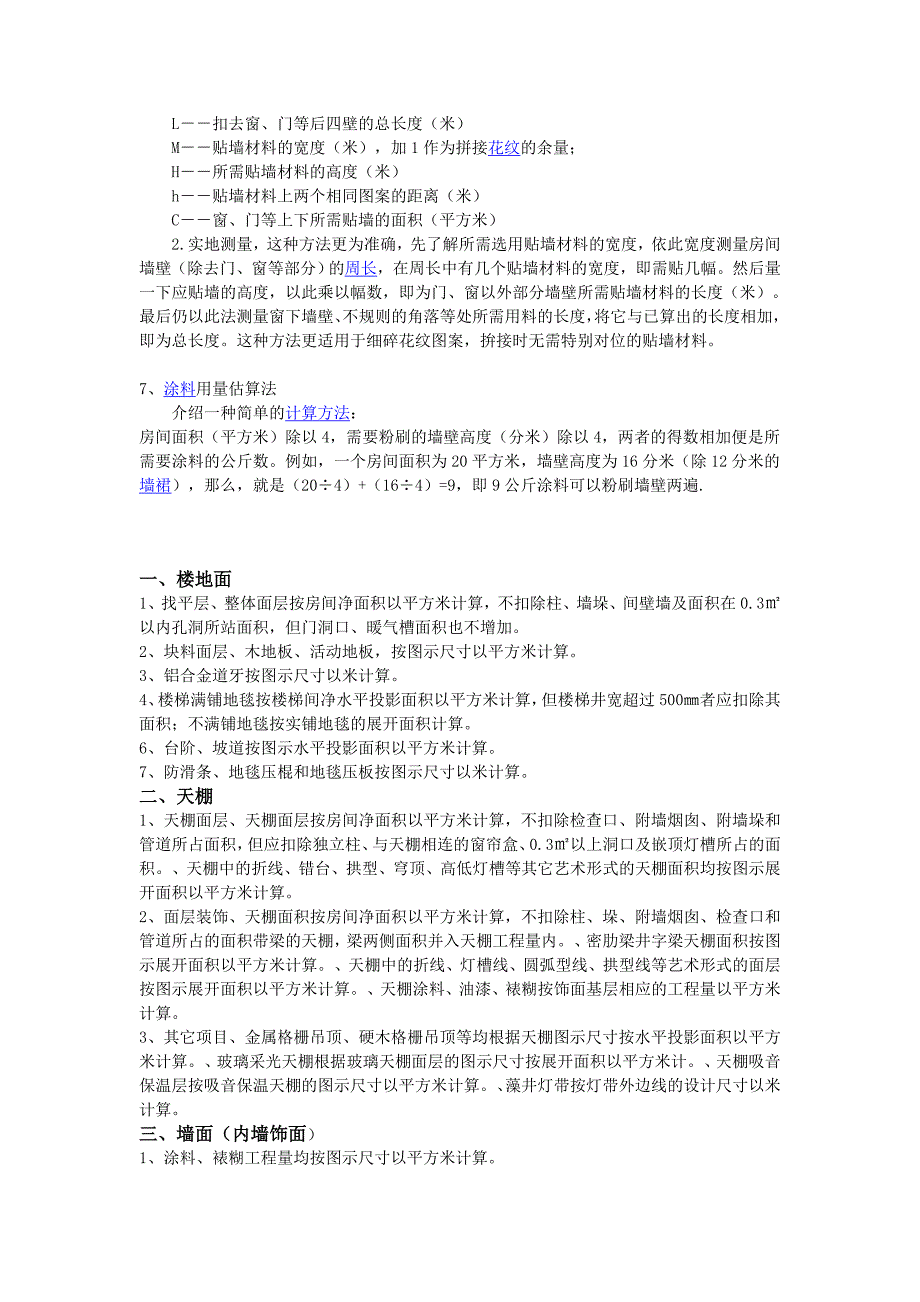 材料用量计算公式.doc_第3页