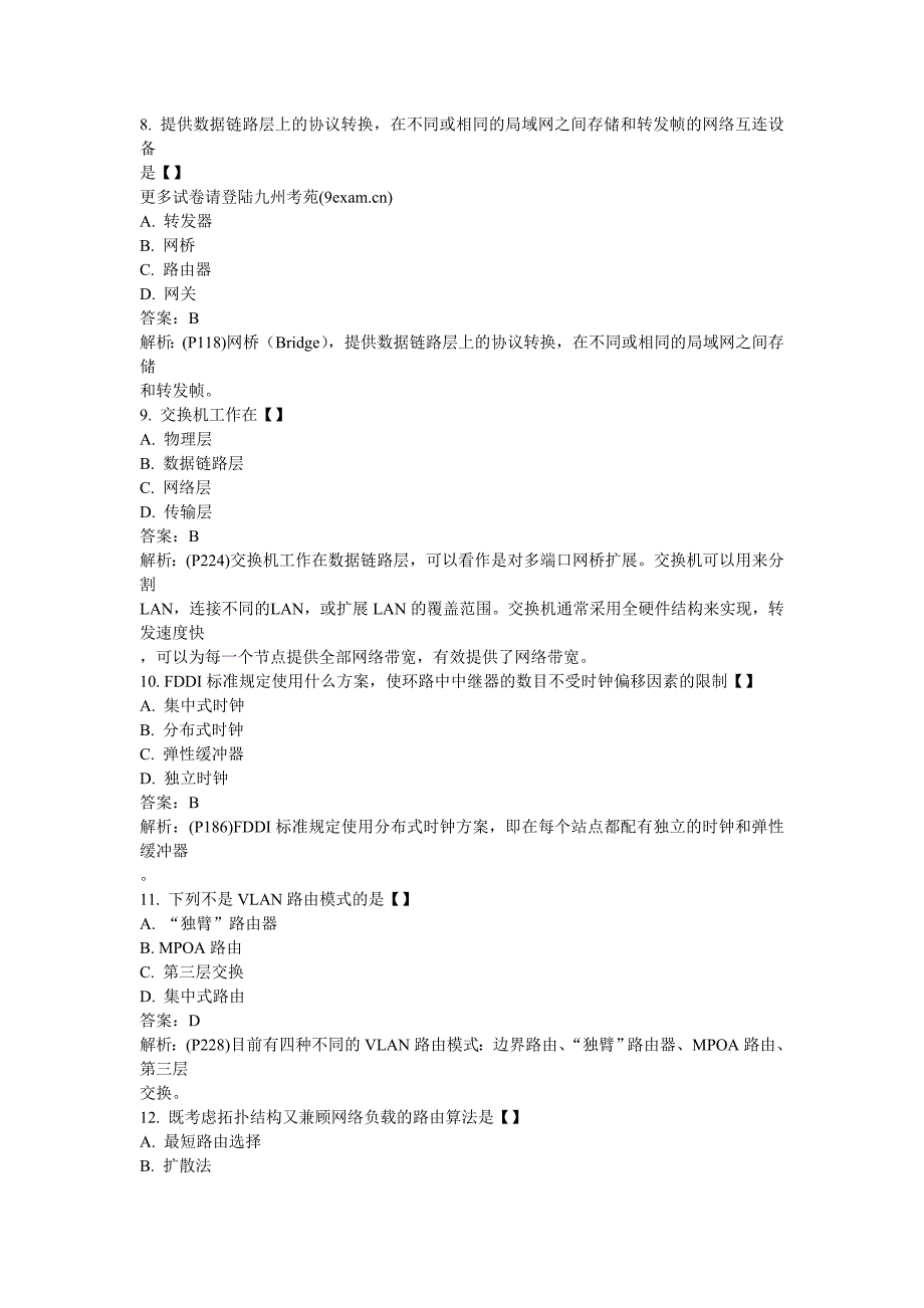 自考计算机网络九州考苑选择题全_第3页