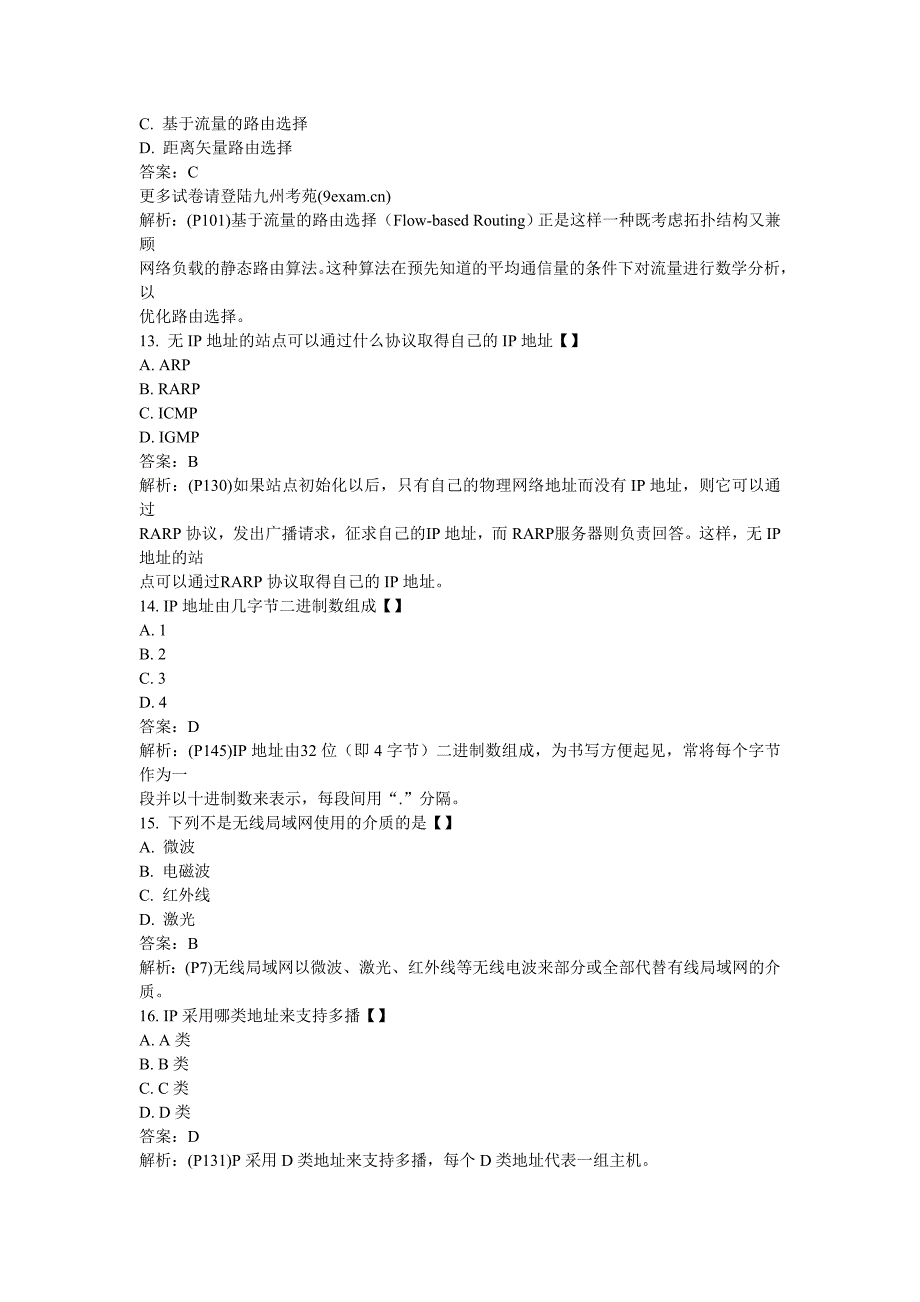 自考计算机网络九州考苑选择题全_第4页