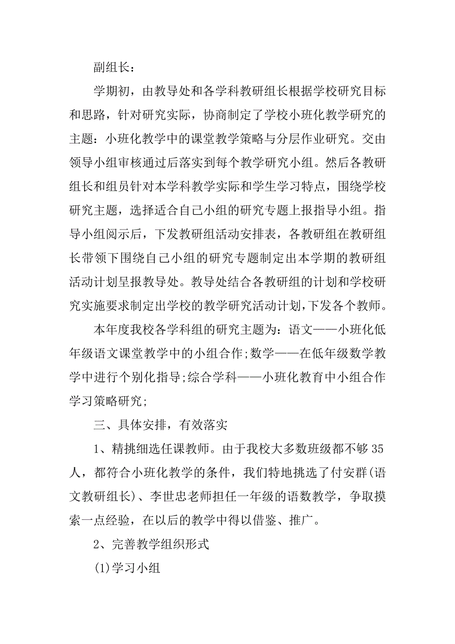 2023年小班班主任教学工作总结3篇_第3页