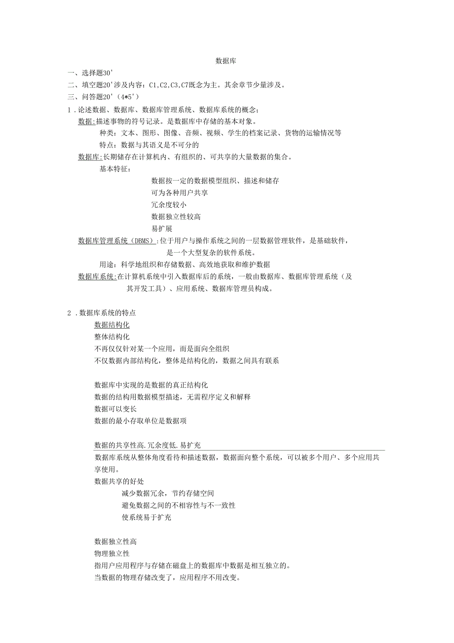 完整版数据库原理与应用第四版_第1页