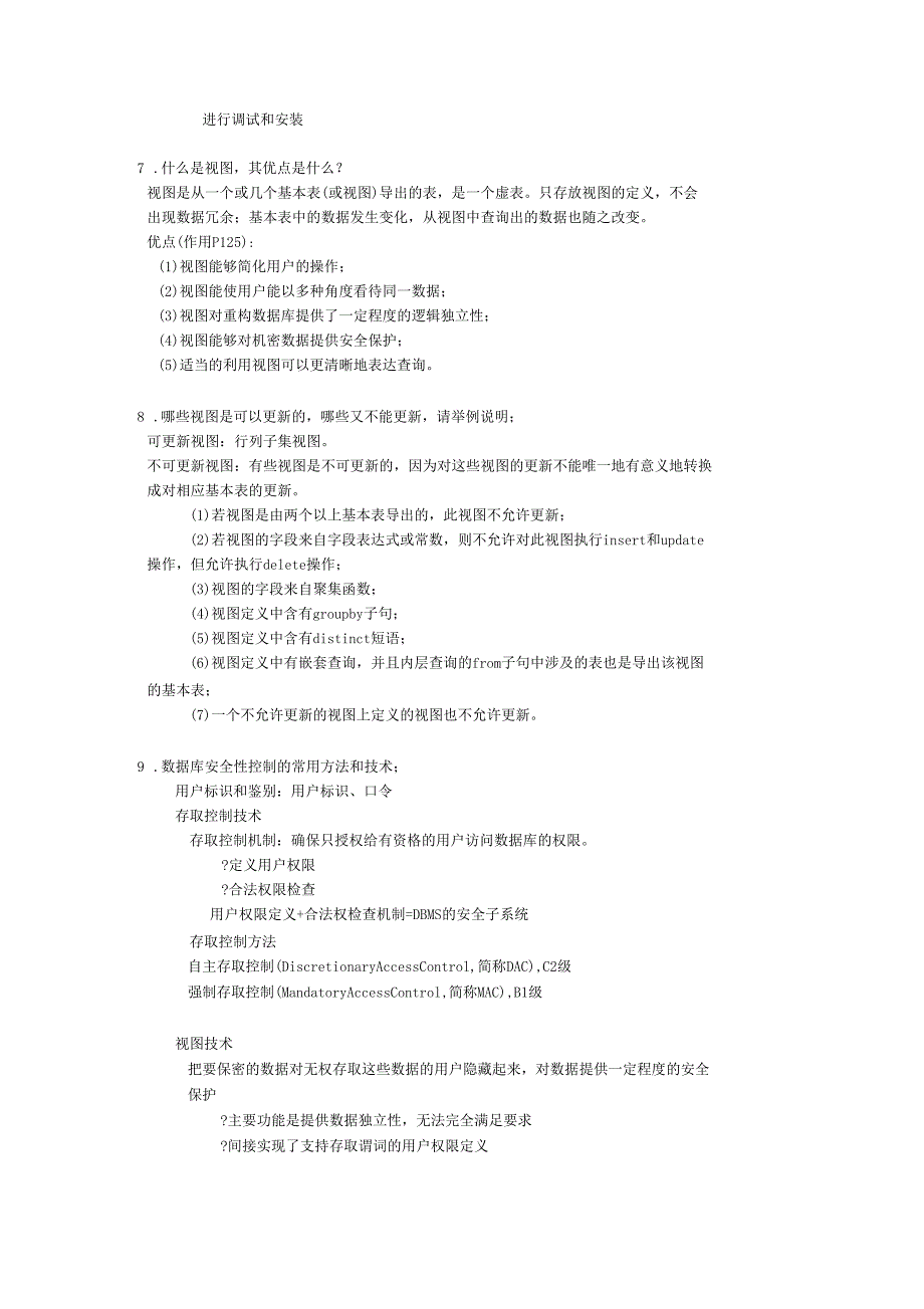 完整版数据库原理与应用第四版_第4页