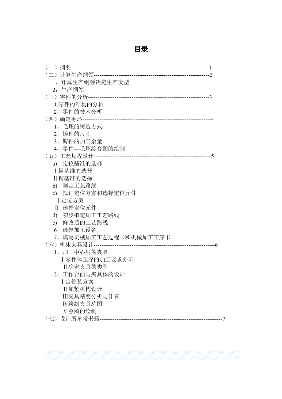 调速器前壳加工工艺与工装设计说明书.doc_第1页