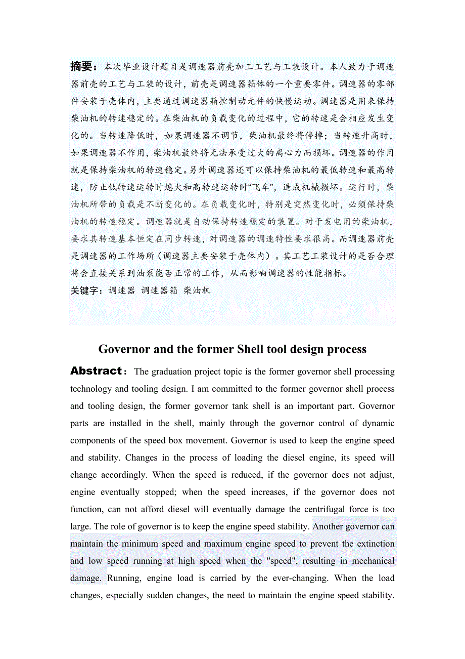 调速器前壳加工工艺与工装设计说明书.doc_第2页