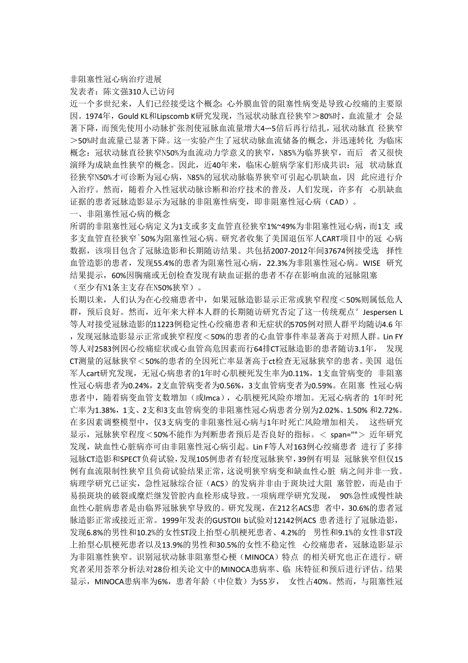 非阻塞性冠心病治疗进展_第1页
