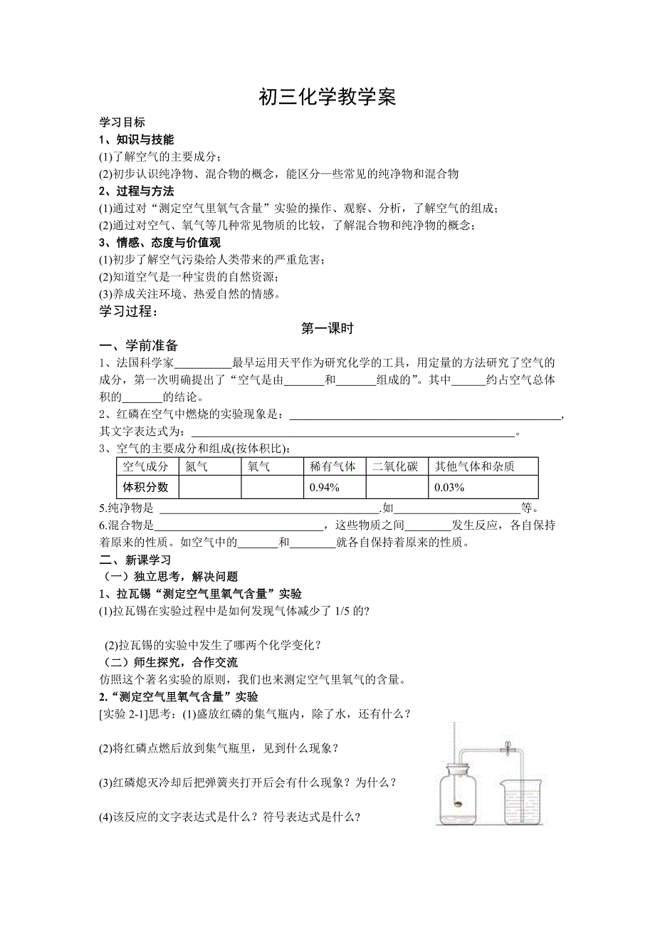 初三化学教学案空气.doc_第1页