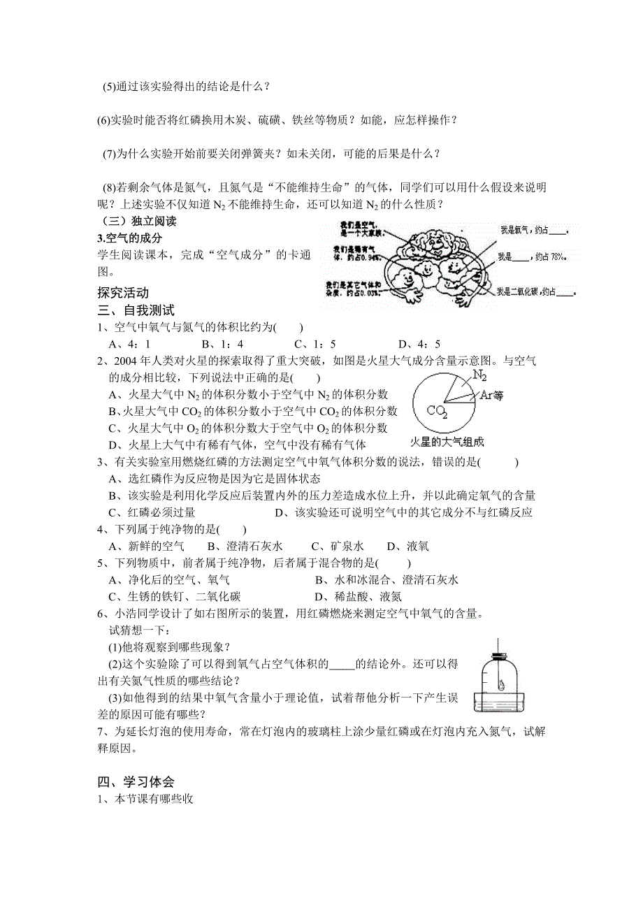 初三化学教学案空气.doc_第2页