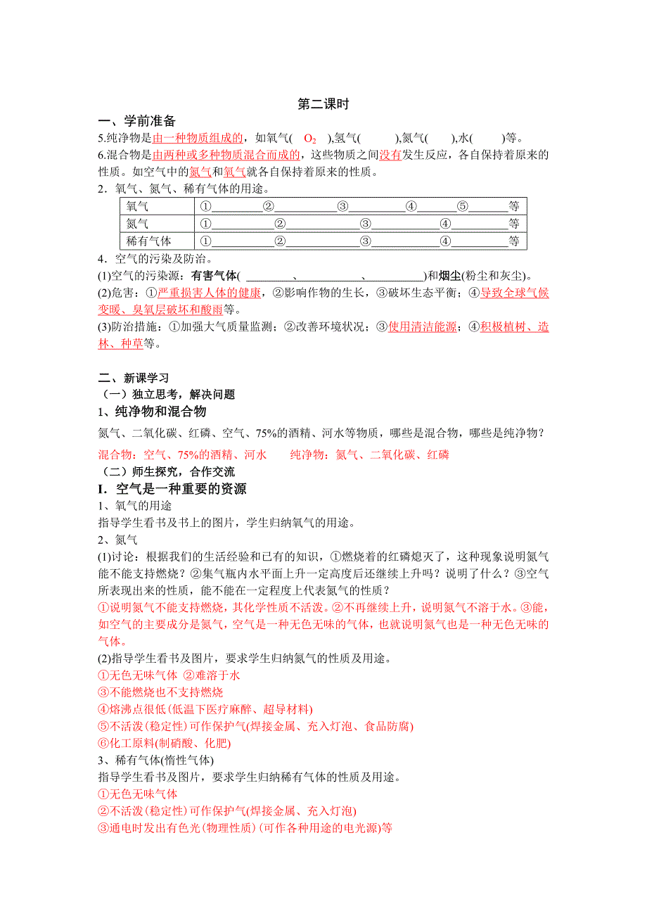 初三化学教学案空气.doc_第3页