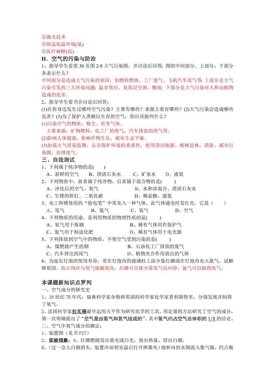 初三化学教学案空气.doc_第4页