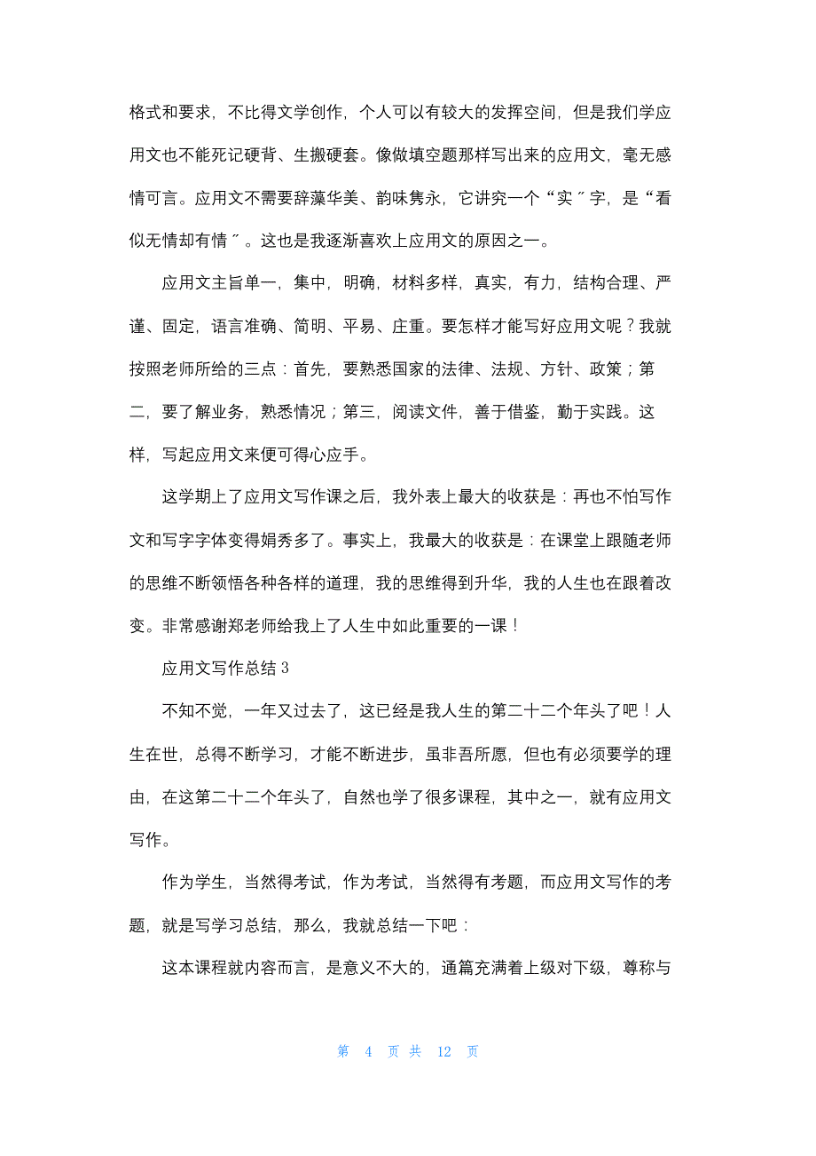 应用文写作总结(精选5篇)_第4页