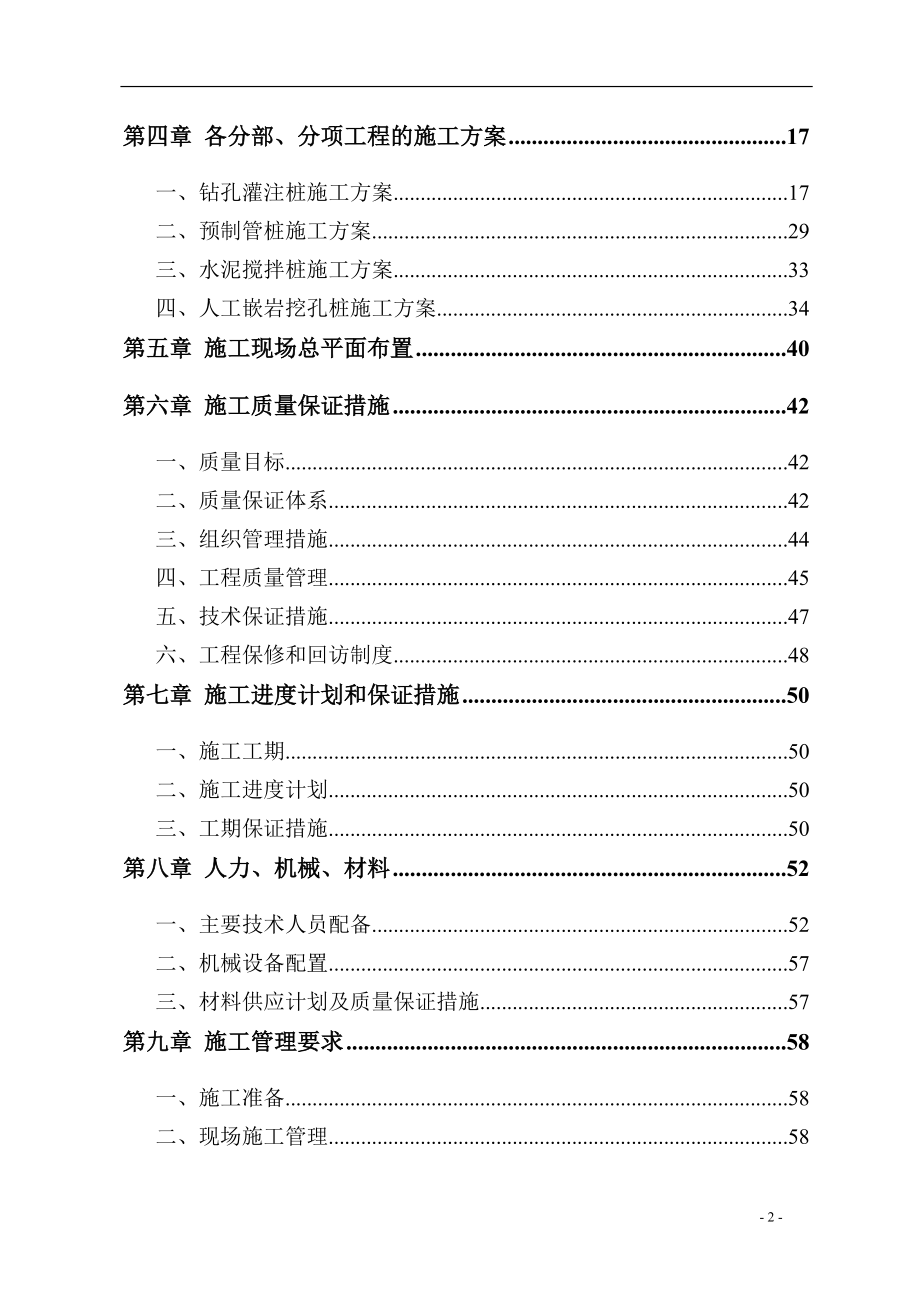 新（精选施工方案大全）某电厂桩基础施工组织设计方案_第2页