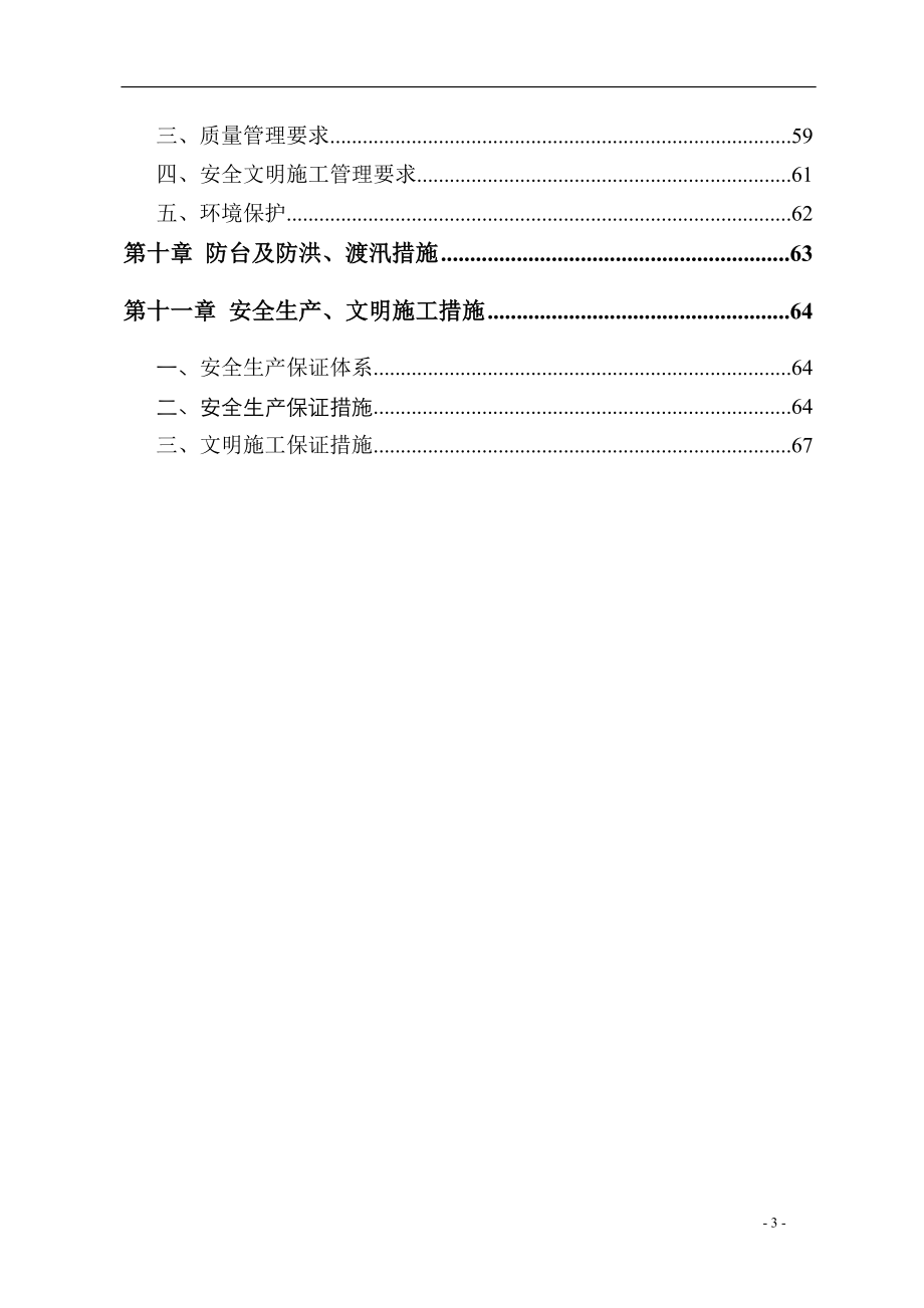 新（精选施工方案大全）某电厂桩基础施工组织设计方案_第3页