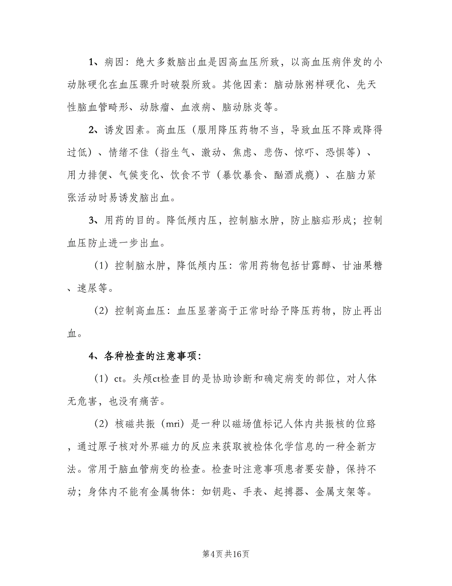 病区健康教育工作制度模板（三篇）.doc_第4页