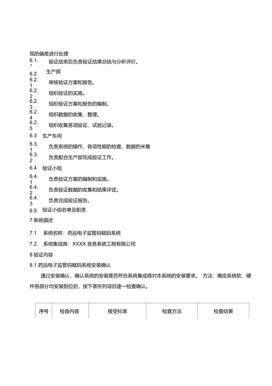 药品电子监管码赋码系统验证方案_第3页