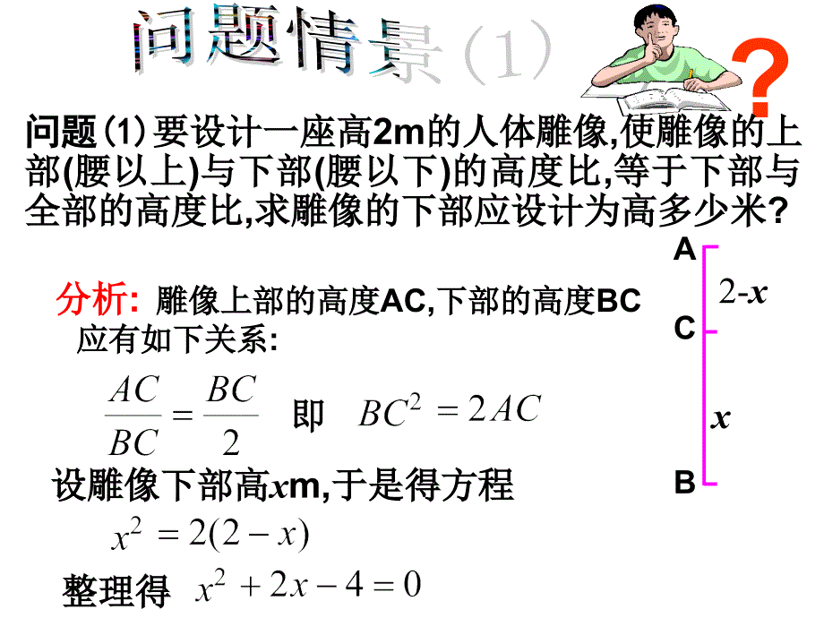 221一元二次方程（一）_第2页