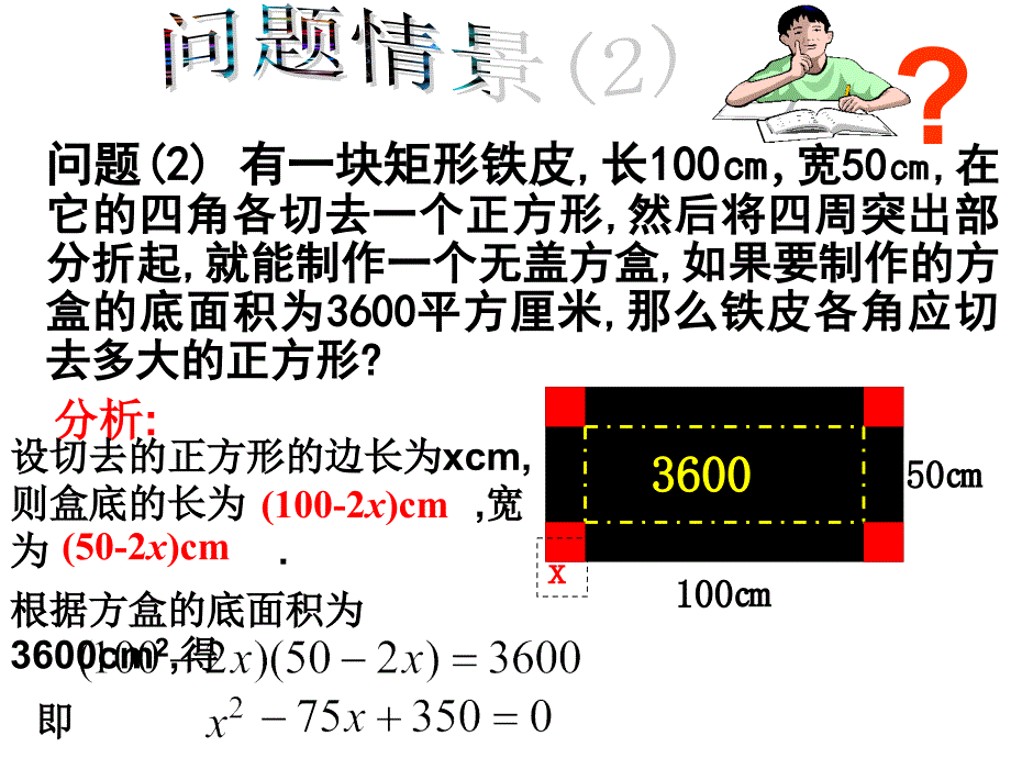 221一元二次方程（一）_第3页