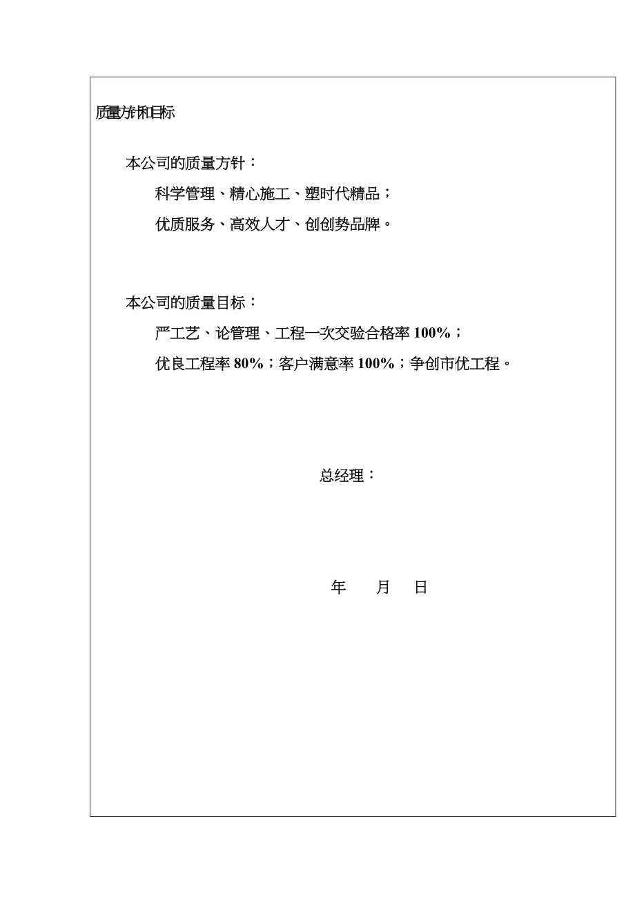 北京创势装饰工程有限公司质量手册（DOC 67）_第4页