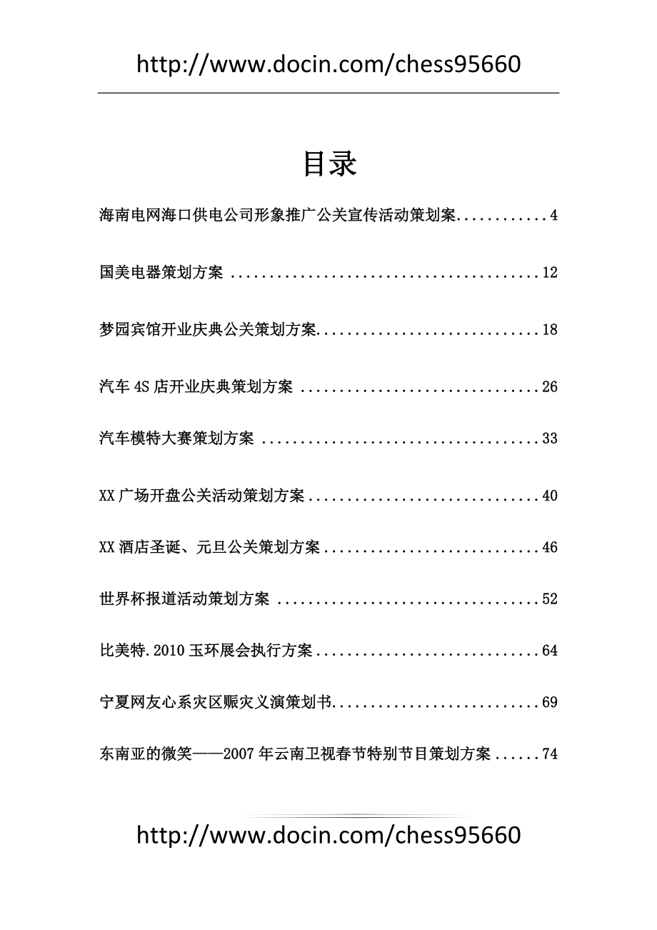 公共关系策划方案选集1_第2页