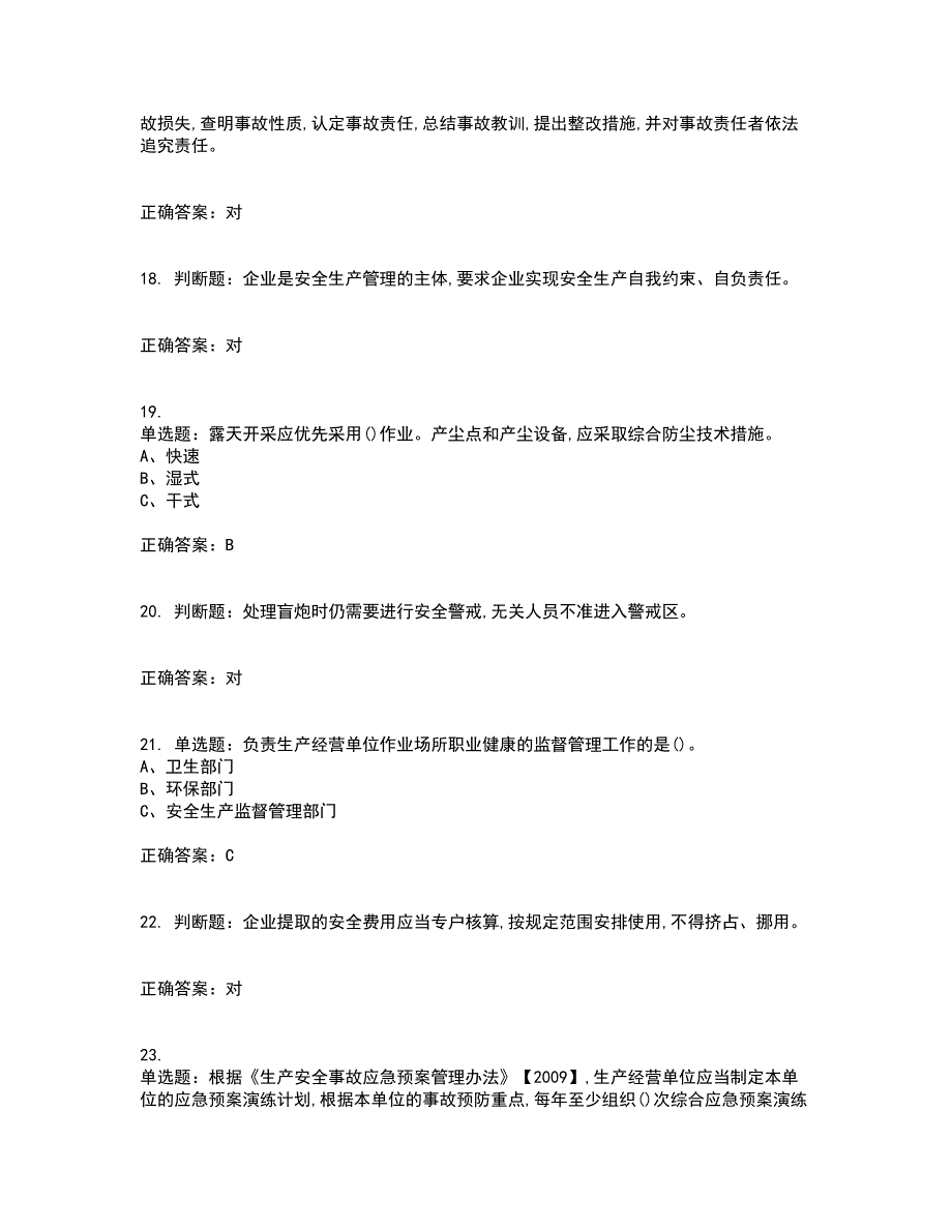 金属非金属矿山（小型露天采石场）主要负责人安全生产考试历年真题汇总含答案参考75_第4页