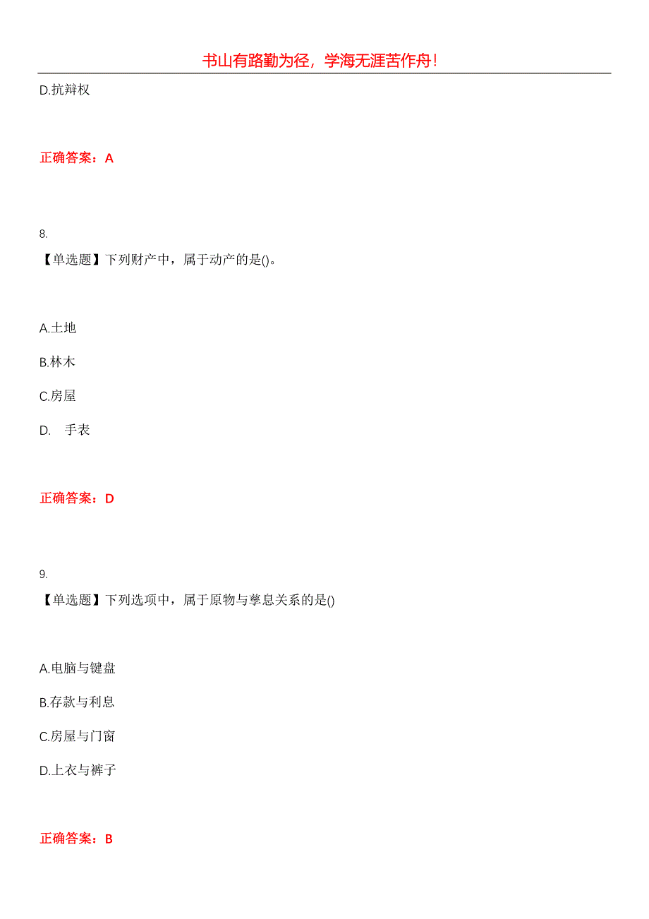 2023年专升本《民法》考试全真模拟易错、难点汇编第五期（含答案）试卷号：26_第4页