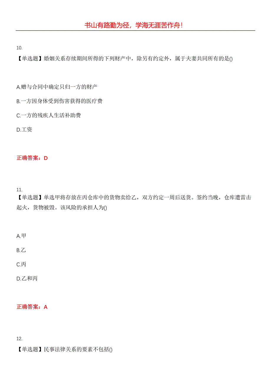 2023年专升本《民法》考试全真模拟易错、难点汇编第五期（含答案）试卷号：26_第5页