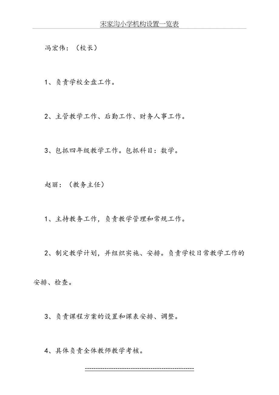 何家沟小学机构设置一览表_第5页