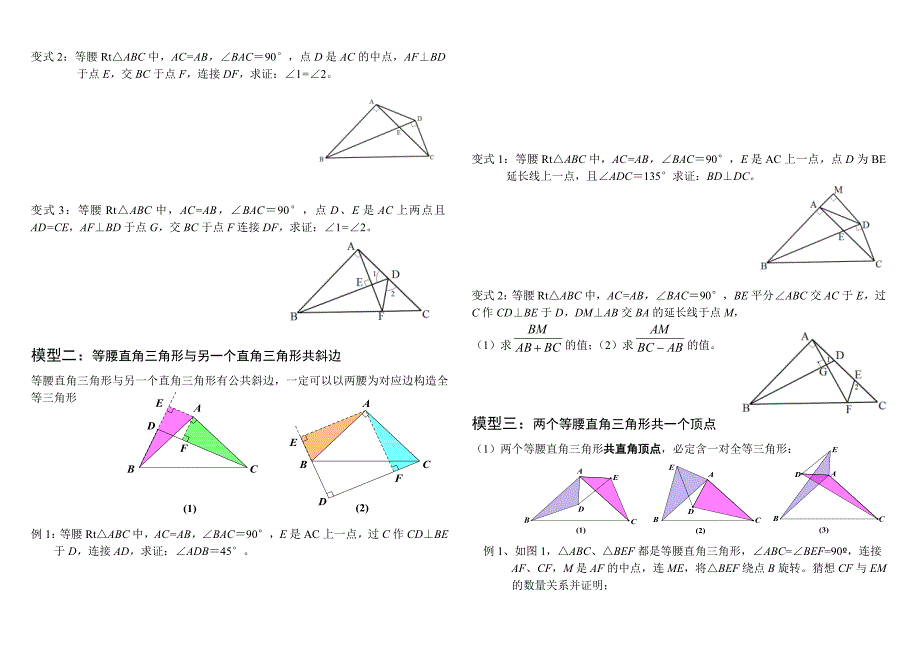 (完整版)等腰直角三角形中的常用模型_第2页