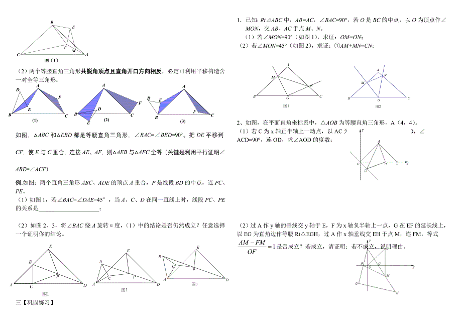 (完整版)等腰直角三角形中的常用模型_第3页