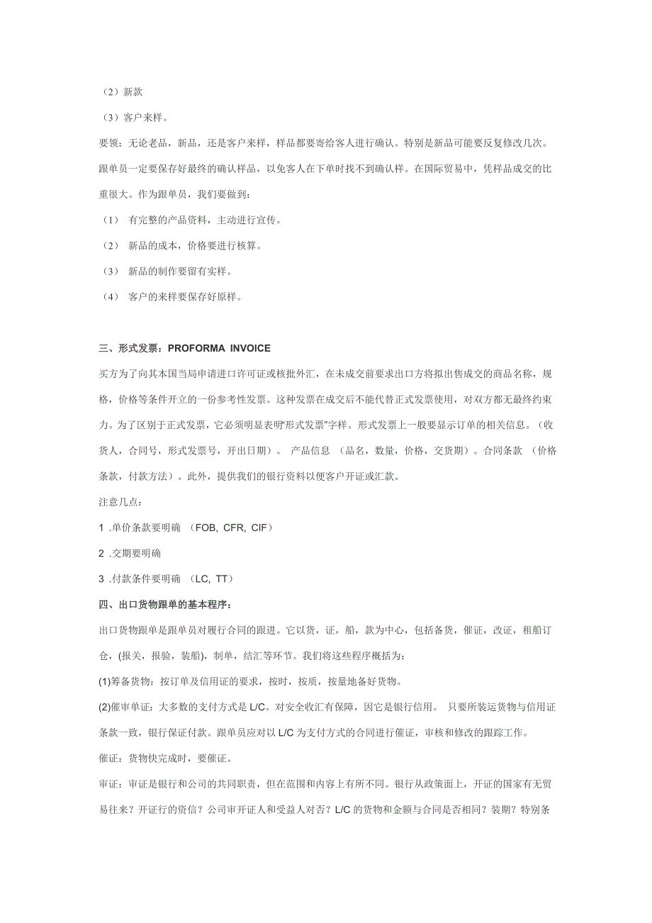 进出口货物的基本程序.doc_第4页