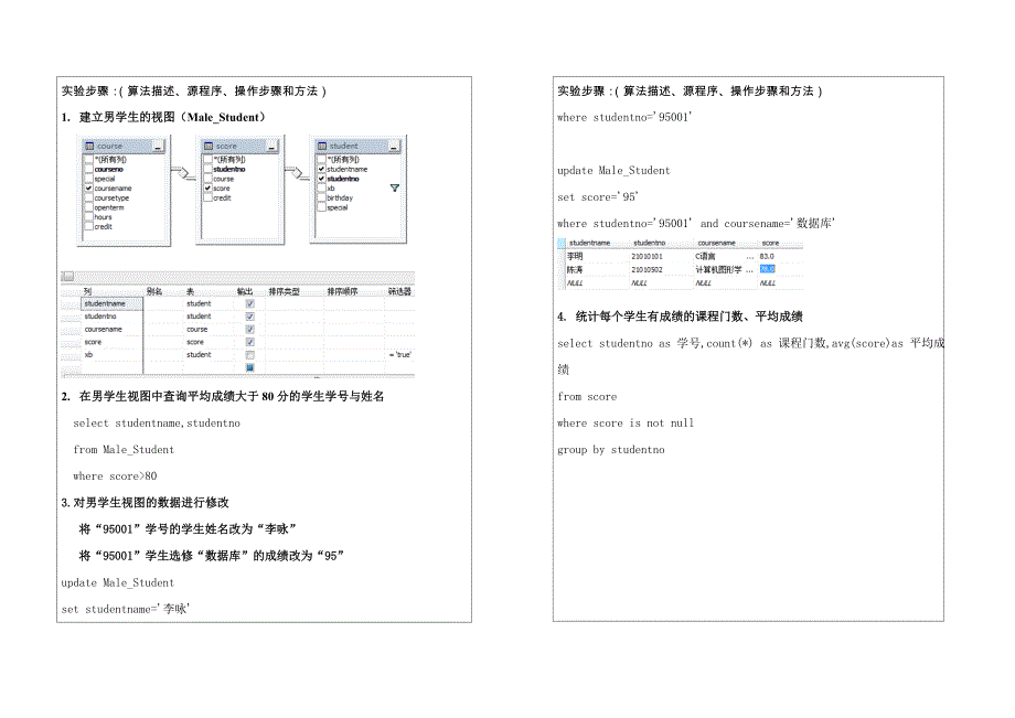 视图的创建和使用实验报告_第2页