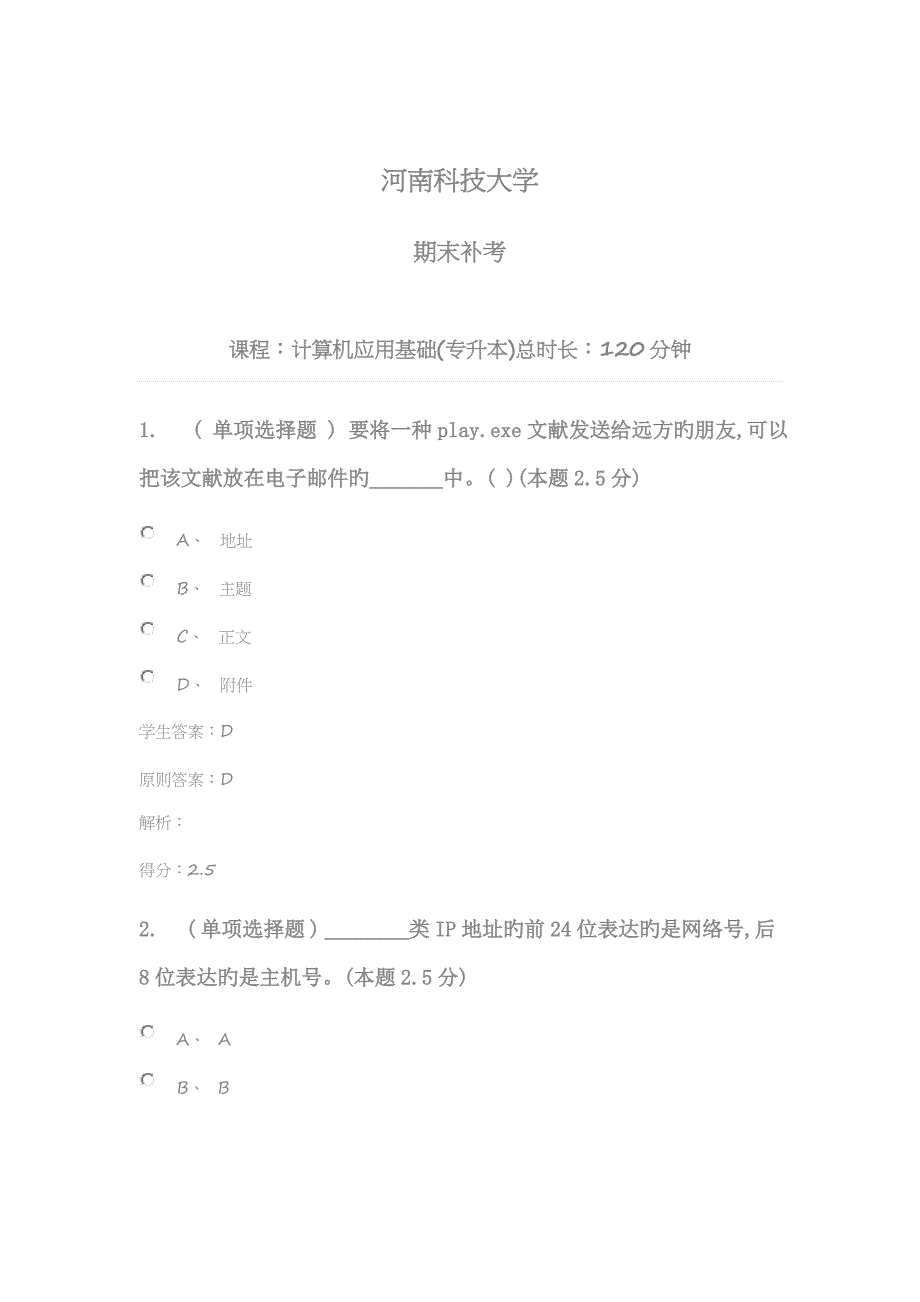 2023年计算机应用基础专升本答案.doc_第1页