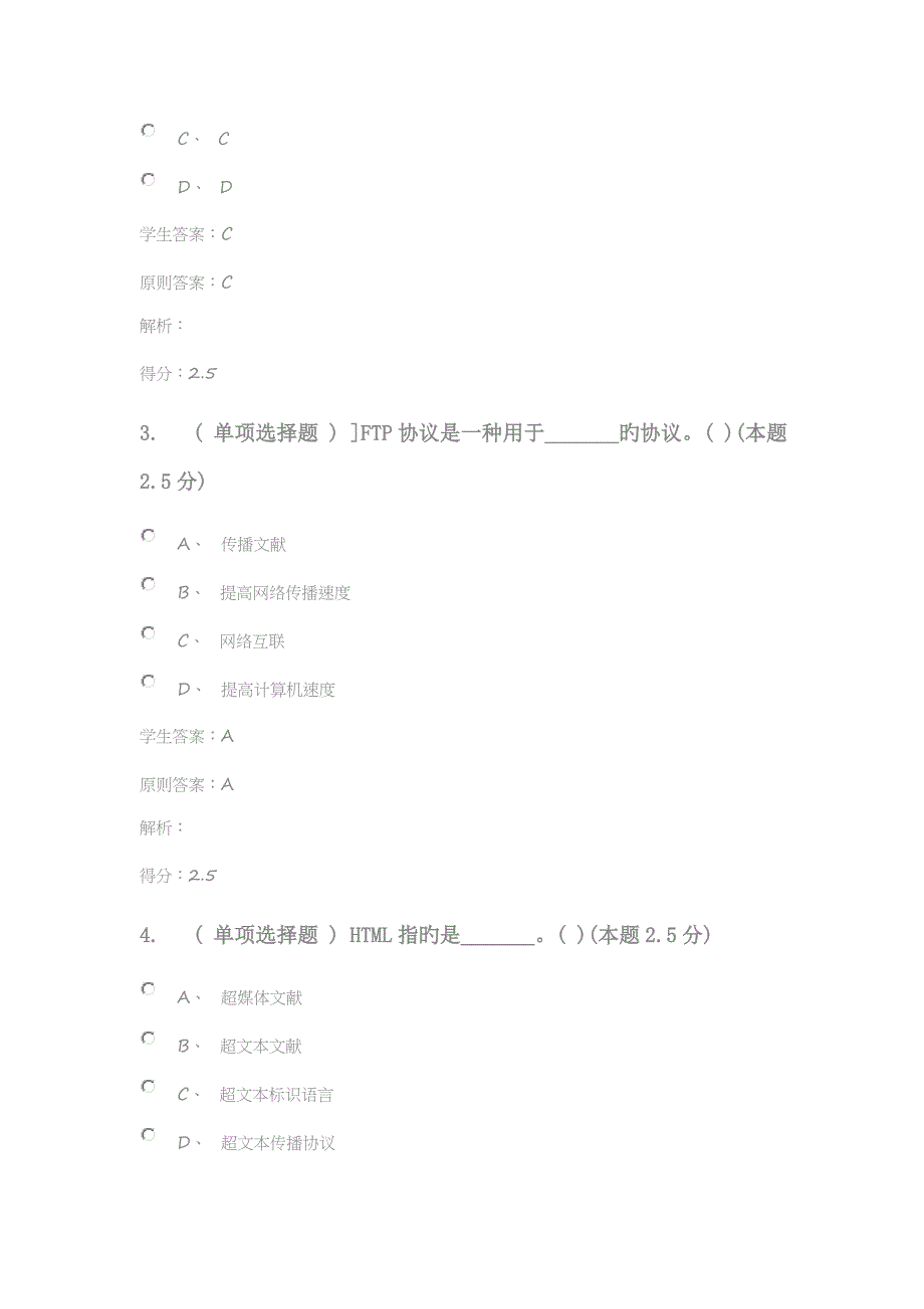 2023年计算机应用基础专升本答案.doc_第2页