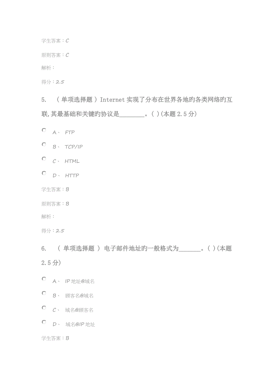 2023年计算机应用基础专升本答案.doc_第3页