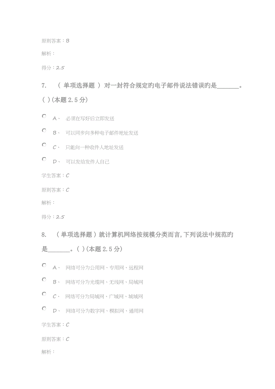 2023年计算机应用基础专升本答案.doc_第4页